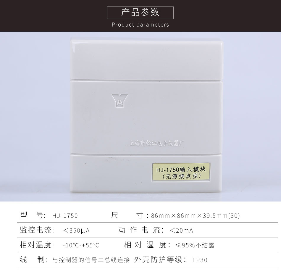 HJ-1750(無源接點型)輸入模塊產(chǎn)品參數(shù)