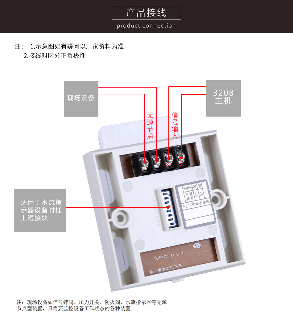 HJ-1750(無源接點型)輸入模塊產(chǎn)品接線圖