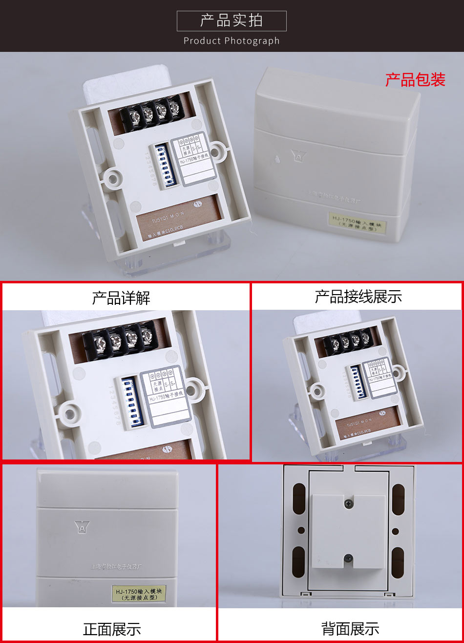 HJ-1750(無源接點型)輸入模塊產(chǎn)品實拍圖