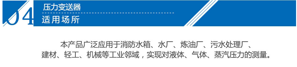 壓力（液位）變送器