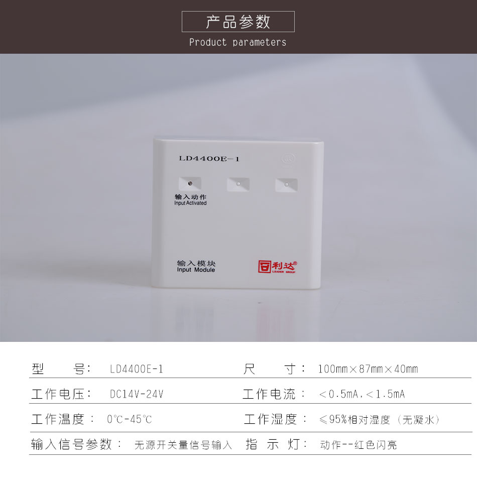 LD4400E-1輸入模塊產(chǎn)品參數(shù)