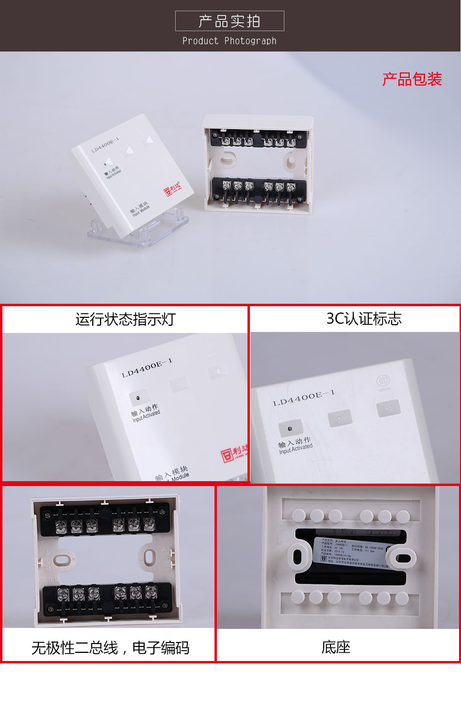 LD4400E-1輸入模塊產(chǎn)品實(shí)拍圖