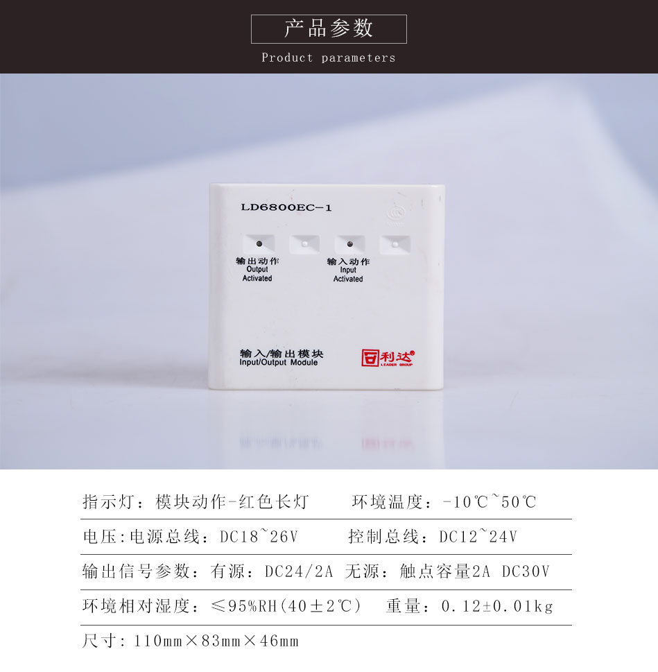 LD6800EC-1輸入輸出模塊產(chǎn)品參數(shù)
