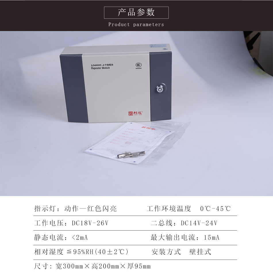 LD4800E-A中繼模塊產(chǎn)品參數(shù)