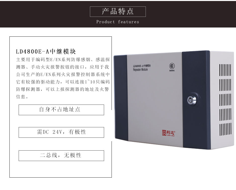LD4800E-A中繼模塊產(chǎn)品特點(diǎn)
