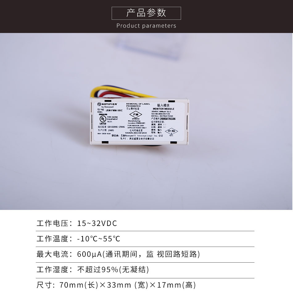 JSM-FMM-101C 微型監(jiān)視模塊產品參數