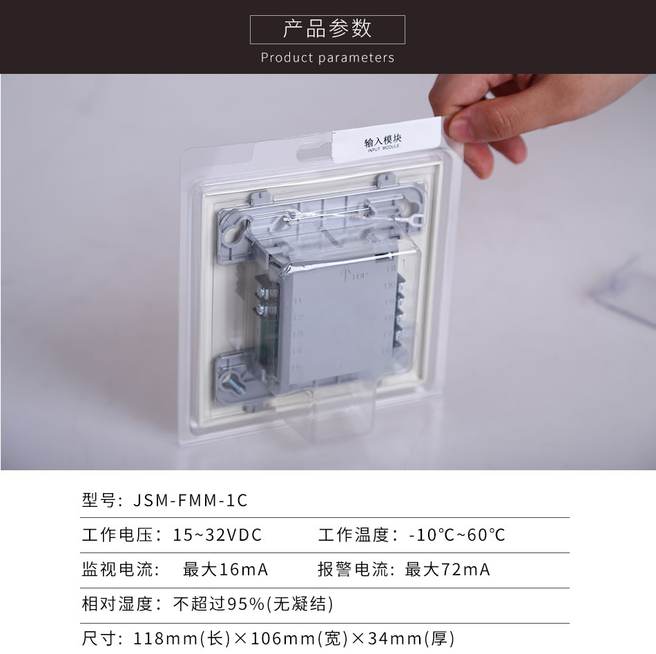 JSM-FMM-1C輸入模塊產(chǎn)品參數(shù)