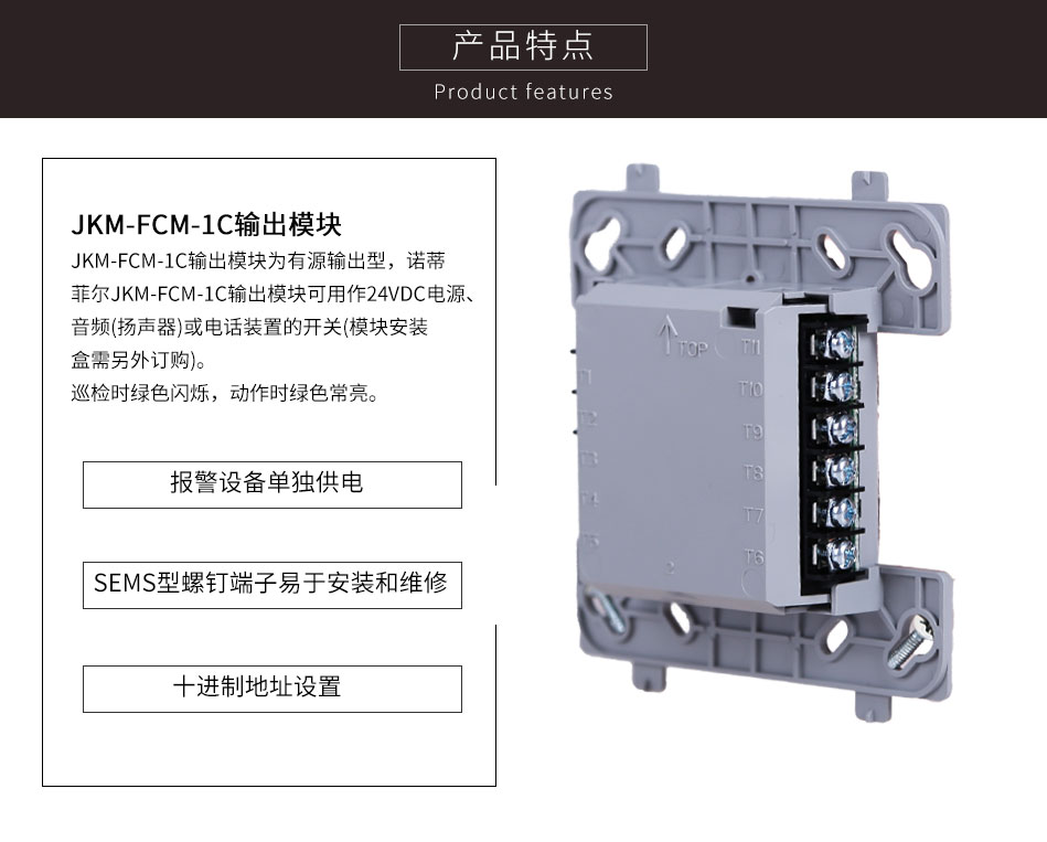 JKM-FCM-1C輸出模塊產(chǎn)品特點(diǎn)