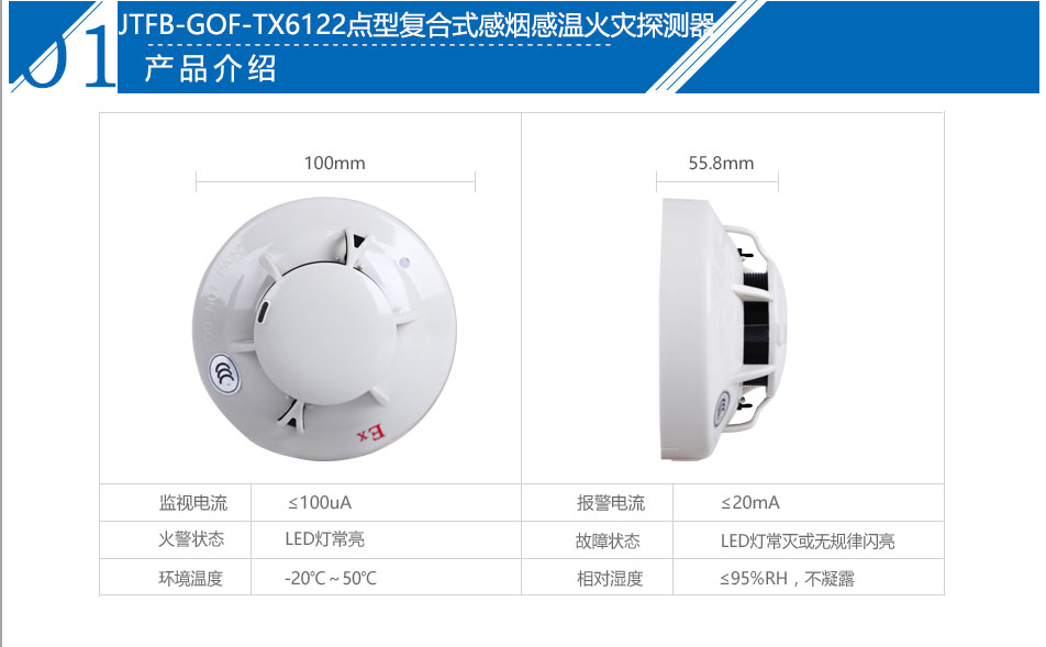 JTFB-GOF-TX6122點(diǎn)型復(fù)合式感煙感溫火災(zāi)探測(cè)器產(chǎn)品參數(shù)