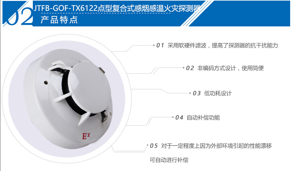 JTFB-GOF-TX6122點(diǎn)型復(fù)合式感煙感溫火災(zāi)探測(cè)器產(chǎn)品特點(diǎn)