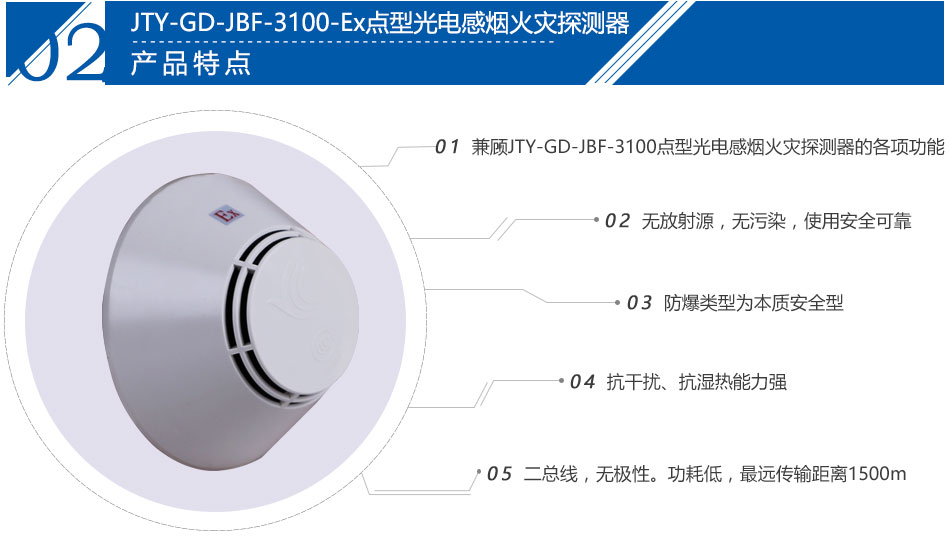 JTY-GD-JBF-3100-Ex點型光電感煙火災(zāi)探測器產(chǎn)品特點