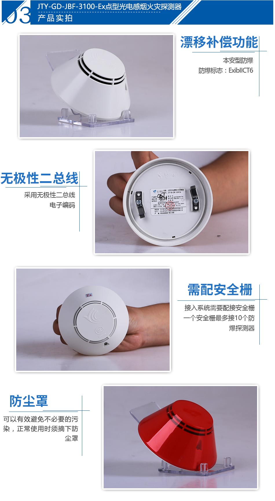 JTY-GD-JBF-3100-Ex點型光電感煙火災(zāi)探測器產(chǎn)品實拍