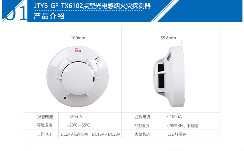 JTYB-GF-TX6102點(diǎn)型光電感煙火災(zāi)探測(cè)器產(chǎn)品參數(shù)