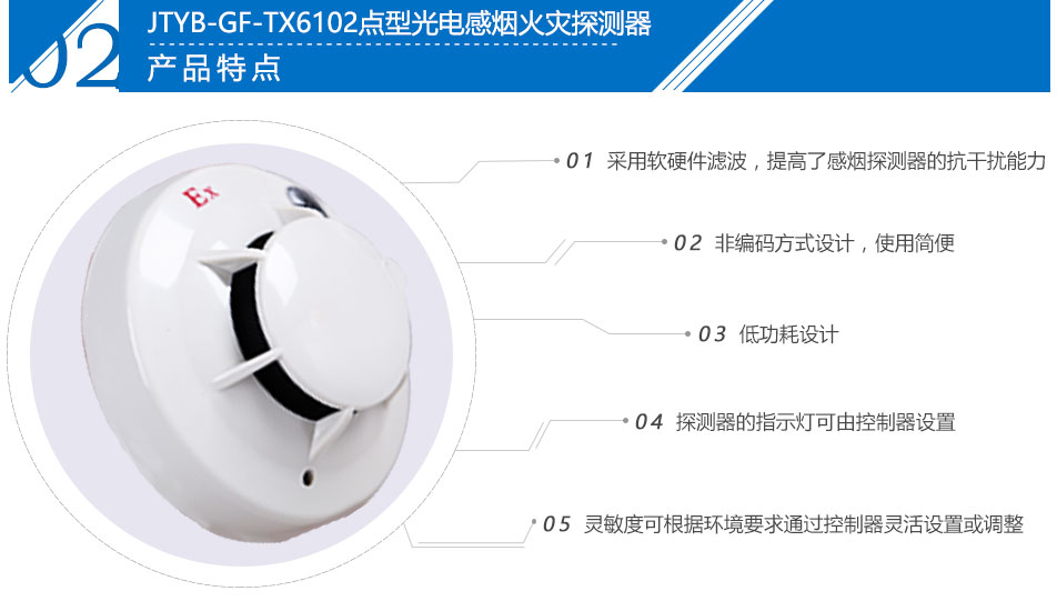 JTYB-GF-TX6102點(diǎn)型光電感煙火災(zāi)探測(cè)器產(chǎn)品特點(diǎn)