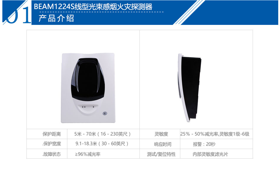 JTY-H-BEAM1224S光束感煙探測(cè)器產(chǎn)品參數(shù)