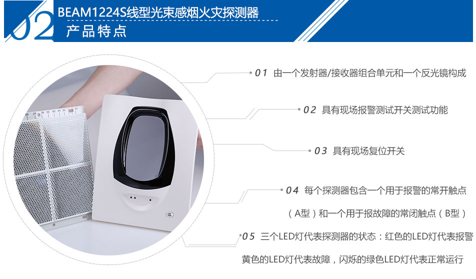 JTY-H-BEAM1224S光束感煙探測(cè)器產(chǎn)品特點(diǎn)