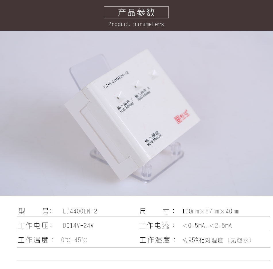 LD4400EN-2雙輸入模塊產(chǎn)品參數(shù)