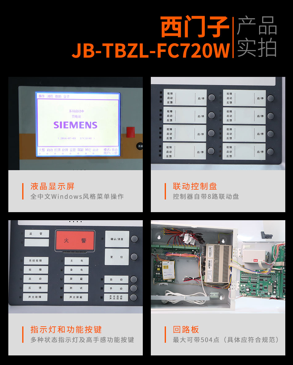FC720W-02-A1壁掛聯(lián)動(dòng)火災(zāi)報(bào)警控制器（250點(diǎn)）產(chǎn)品實(shí)拍