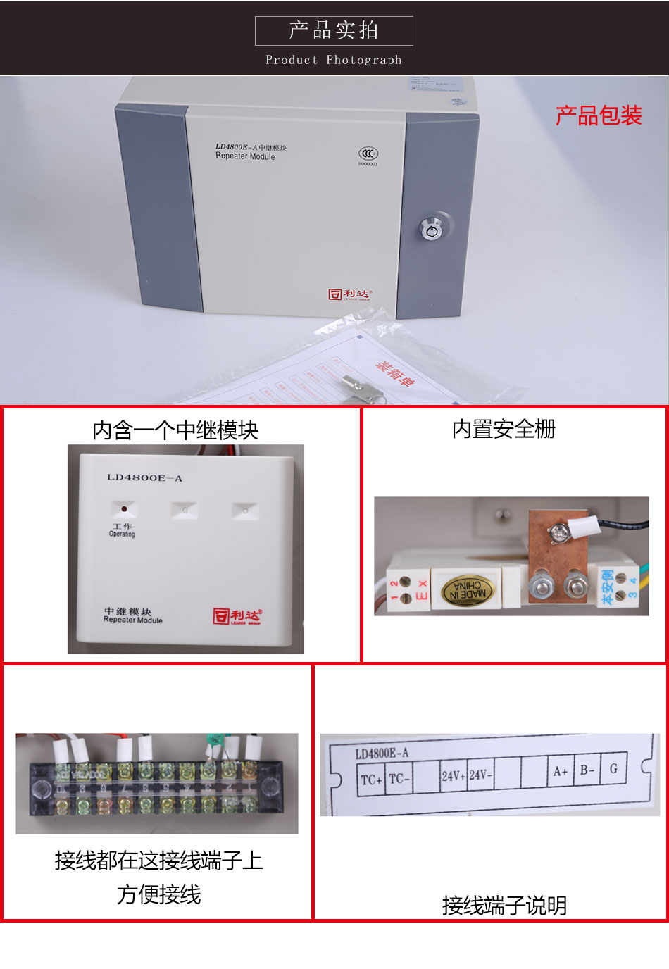 LD4800E-A中繼模塊產(chǎn)品實(shí)拍圖