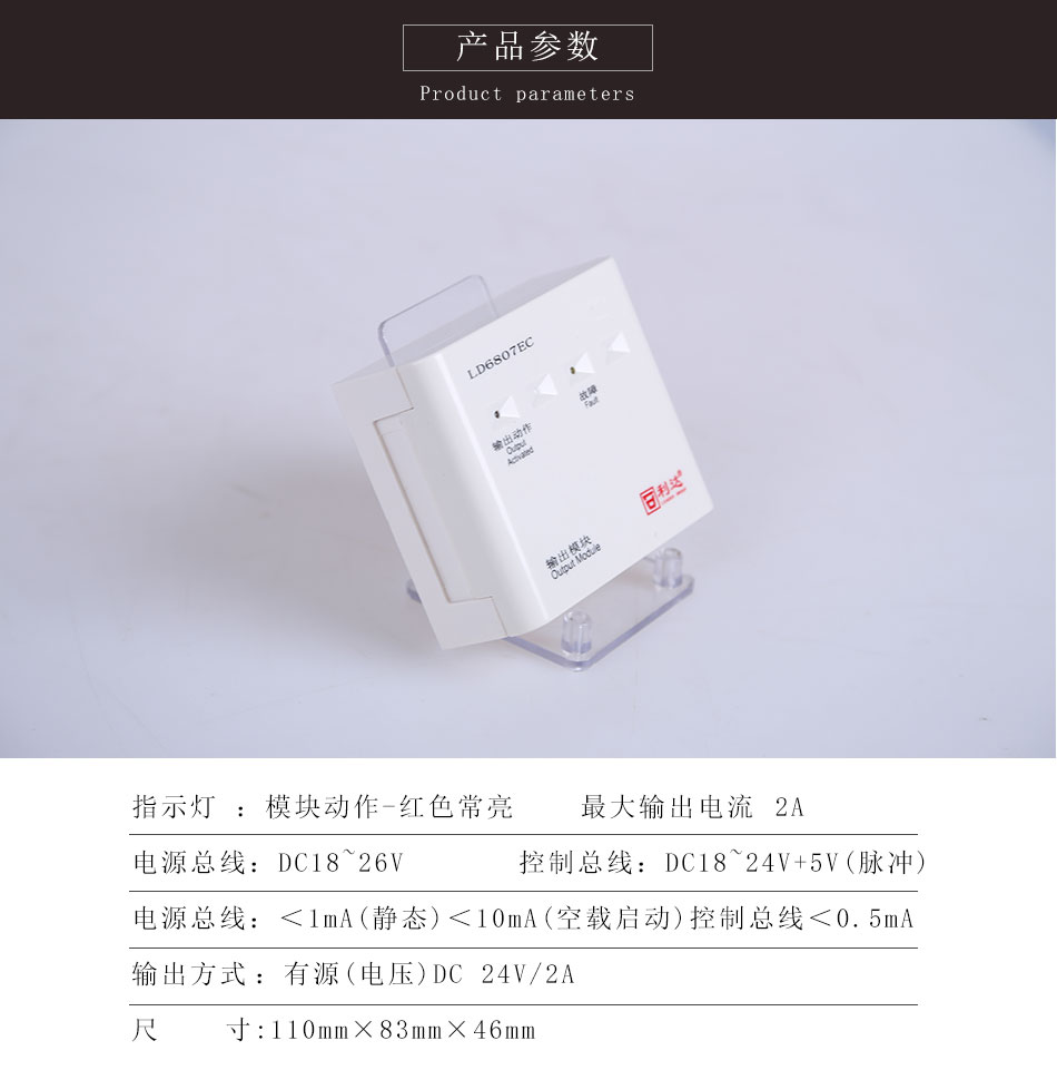 LD6807EC輸出模塊產(chǎn)品參數(shù)
