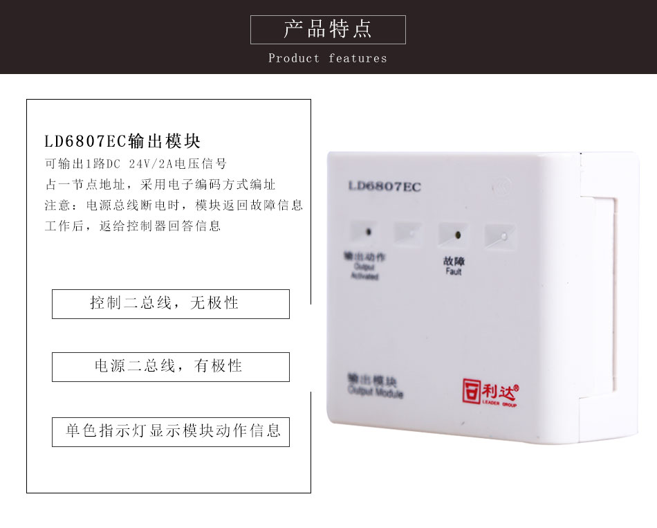 LD6807EC輸出模塊產(chǎn)品特點(diǎn)