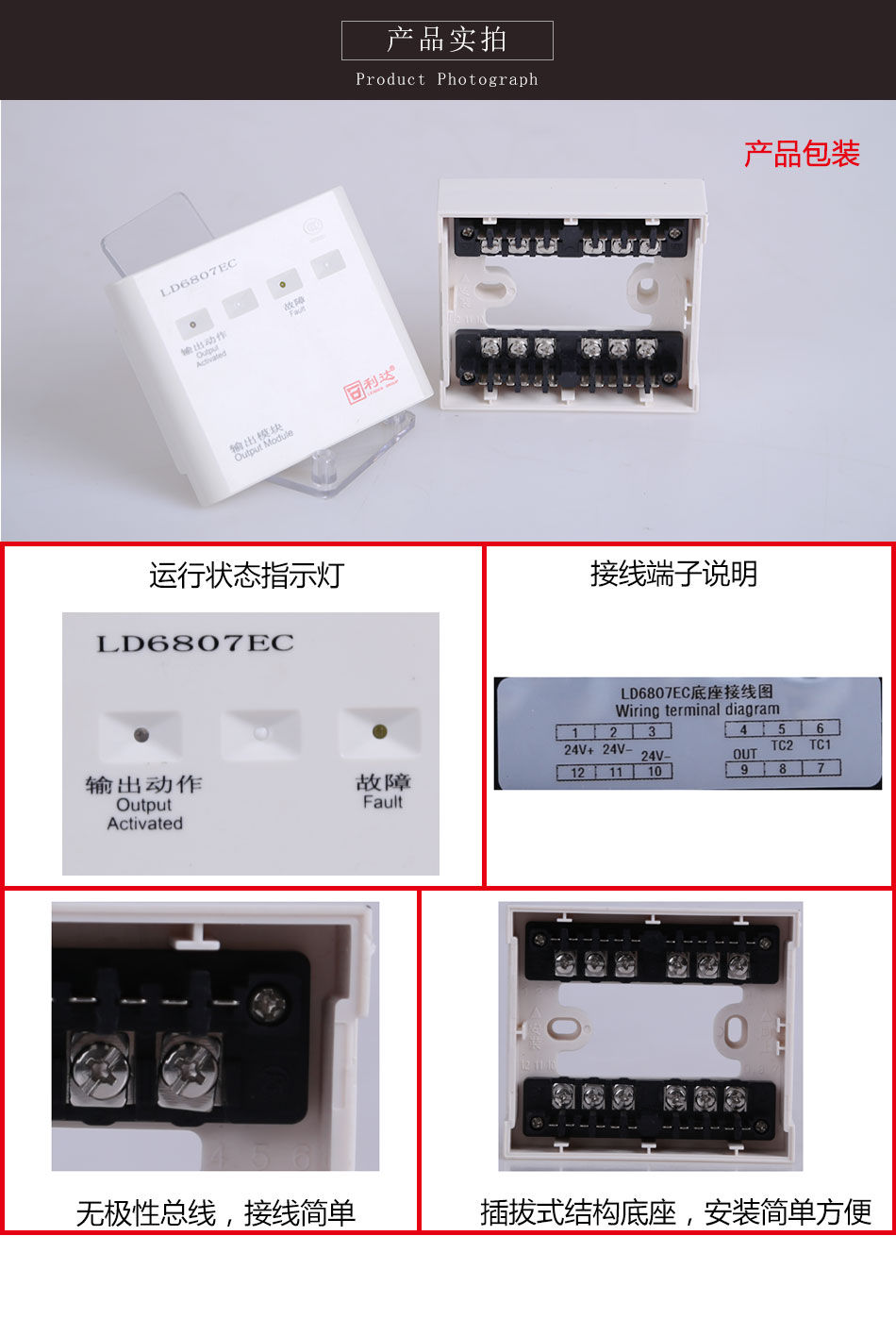 LD6807EC輸出模塊產(chǎn)品實(shí)拍圖
