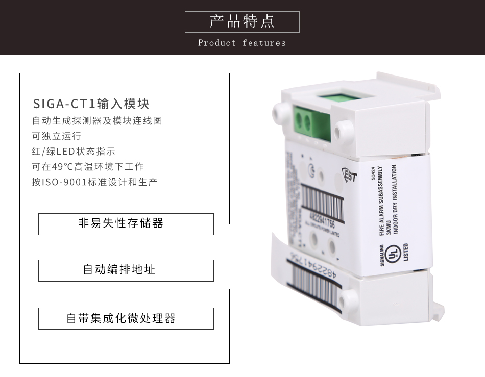 SIGA-CT1輸入模塊產(chǎn)品特點(diǎn)
