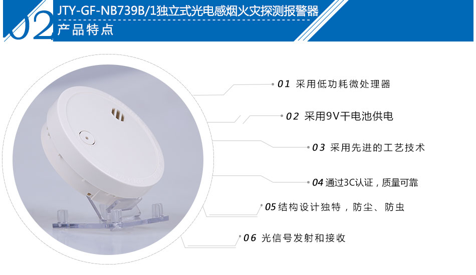 JTY-GF-NB739B/1獨(dú)立式光電感煙火災(zāi)探測(cè)報(bào)警器產(chǎn)品特點(diǎn)