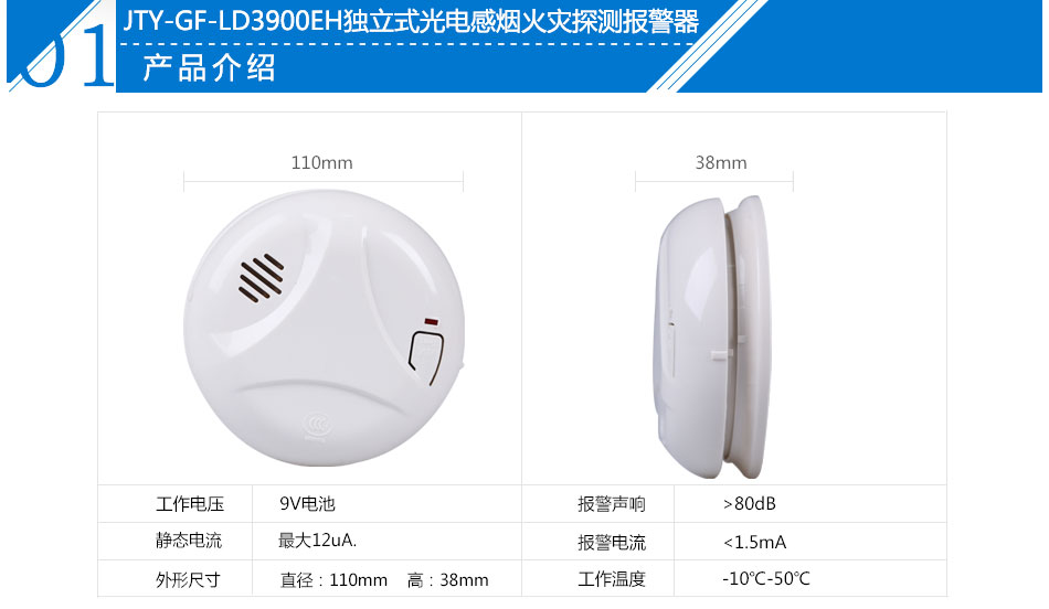 JTY-GF-LD3900EH獨(dú)立式光電感煙火災(zāi)探測報(bào)警器產(chǎn)品介紹