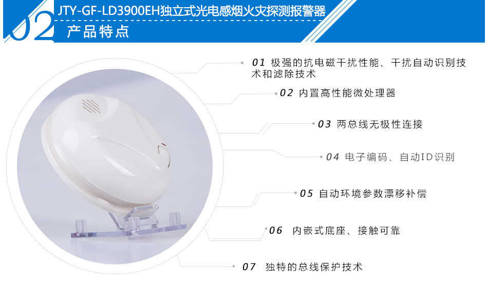 JTY-GF-LD3900EH獨(dú)立式光電感煙火災(zāi)探測報(bào)警器產(chǎn)品特點(diǎn)