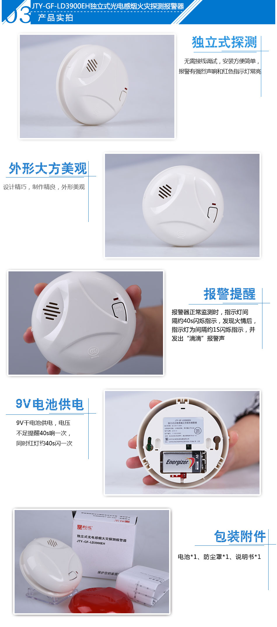 JTY-GF-LD3900EH獨(dú)立式光電感煙火災(zāi)探測報(bào)警器產(chǎn)品實(shí)拍圖