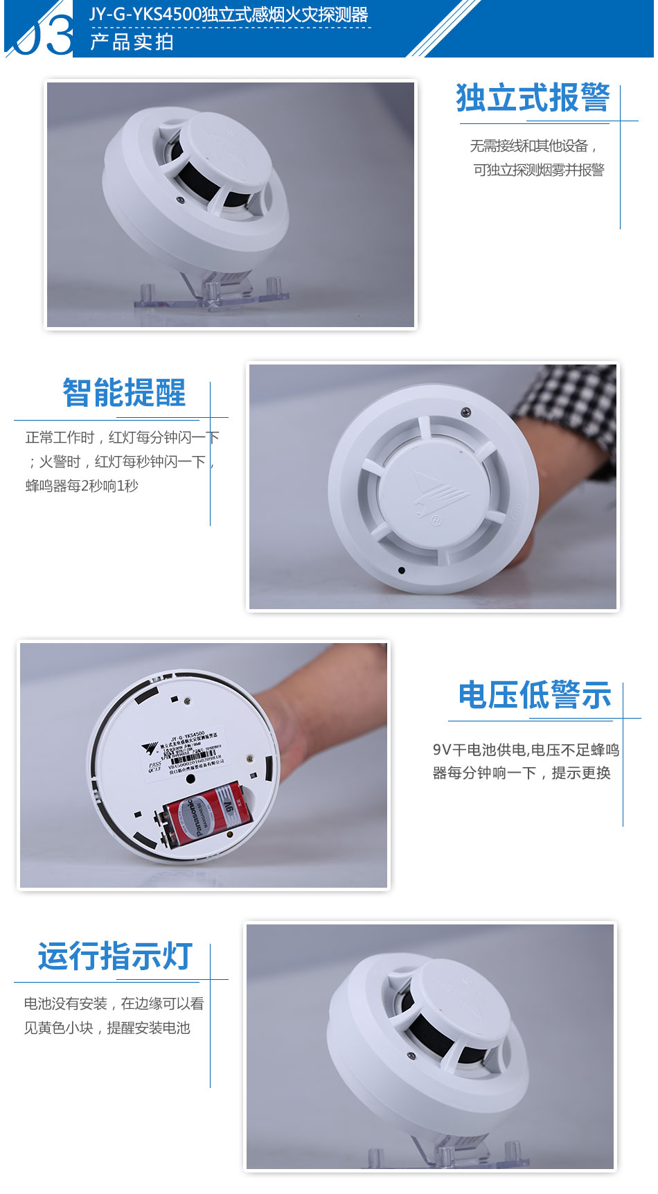 JY-G-YKS4500獨立式感煙火災(zāi)探測報警器產(chǎn)品實拍圖