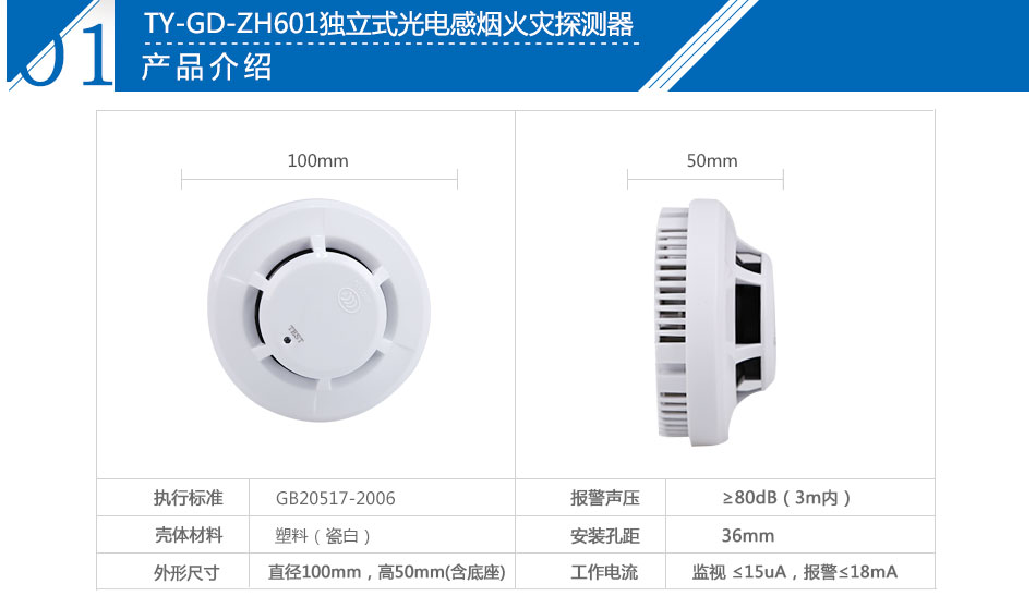 JTY-GD-ZH601獨(dú)立式光電感煙火災(zāi)探測(cè)報(bào)警器產(chǎn)品介紹