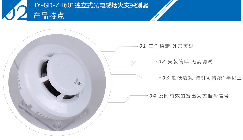 JTY-GD-ZH601獨(dú)立式光電感煙火災(zāi)探測(cè)報(bào)警器產(chǎn)品特點(diǎn)