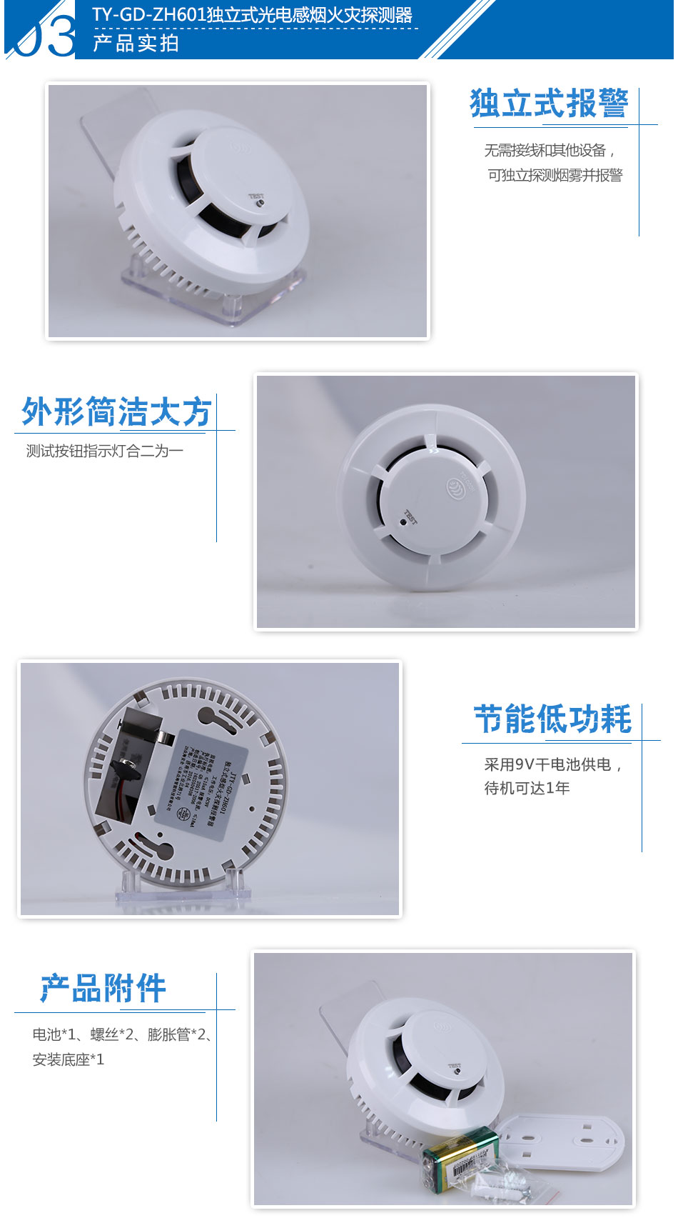 JTY-GD-ZH601獨(dú)立式光電感煙火災(zāi)探測(cè)報(bào)警器產(chǎn)品實(shí)拍圖