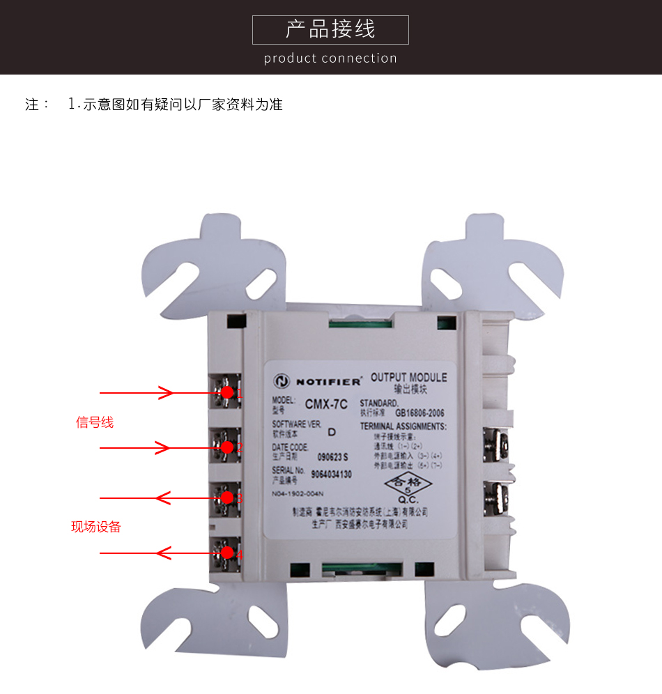 CMX-7C輸出模塊產(chǎn)品接線圖