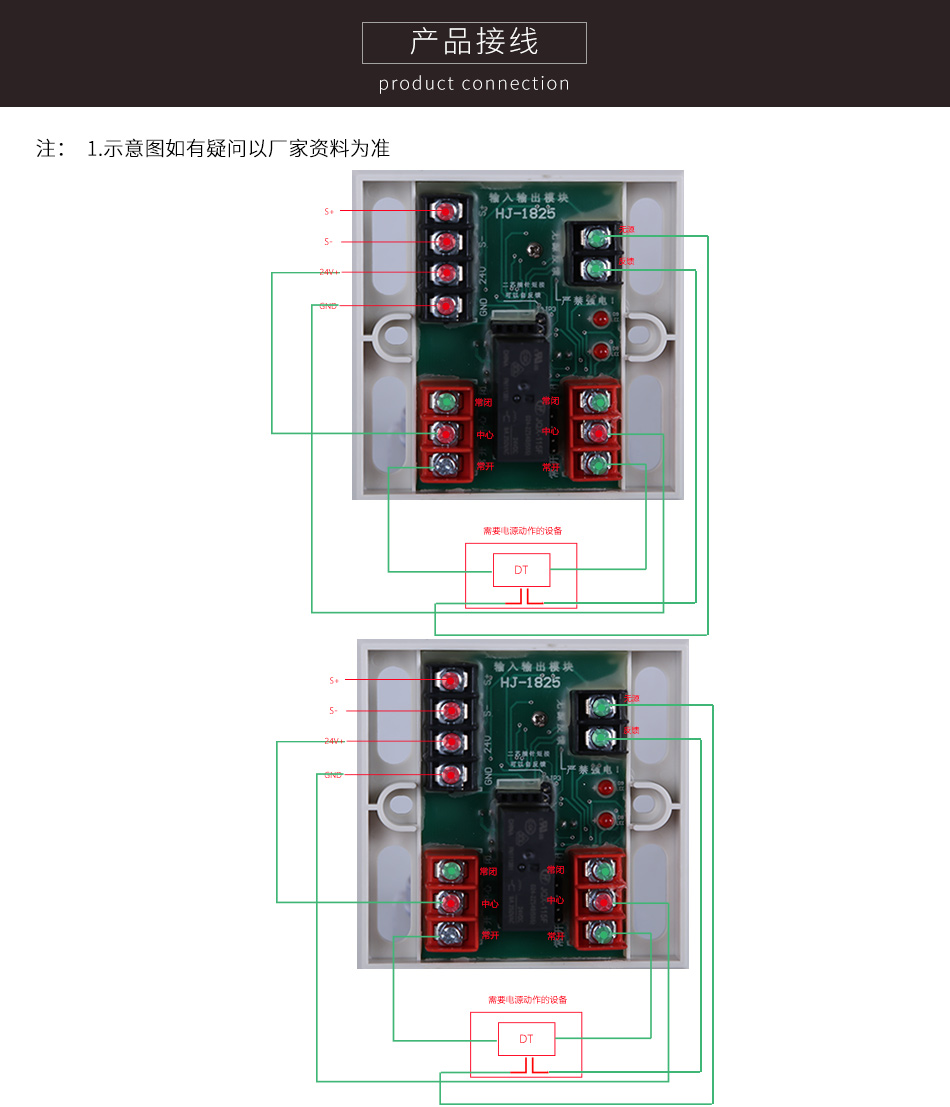 HJ-1825輸入/輸出模塊產(chǎn)品接線圖