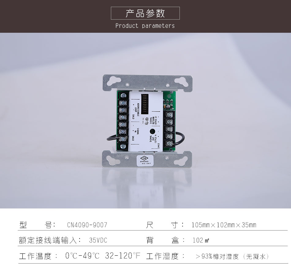 CN4090-9007 可編址信號模塊產(chǎn)品參數(shù)