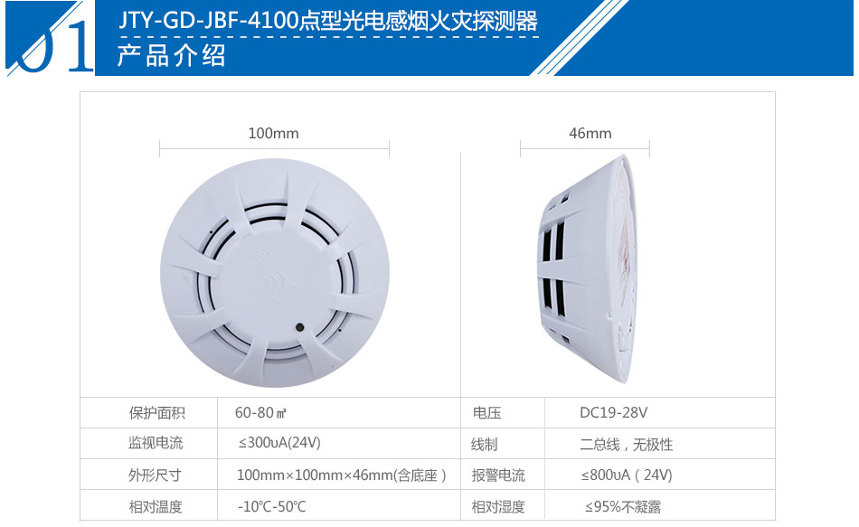 JTY-GD-JBF-4100點(diǎn)型光電感煙火災(zāi)探測(cè)器產(chǎn)品參數(shù)
