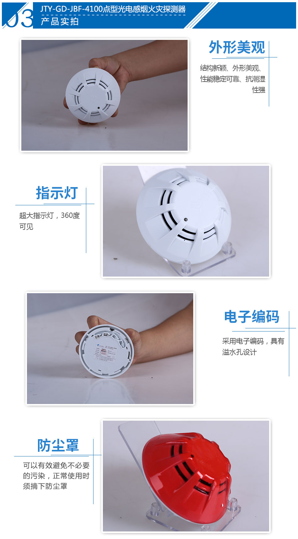 JTY-GD-JBF-4100點(diǎn)型光電感煙火災(zāi)探測(cè)器產(chǎn)品實(shí)拍圖