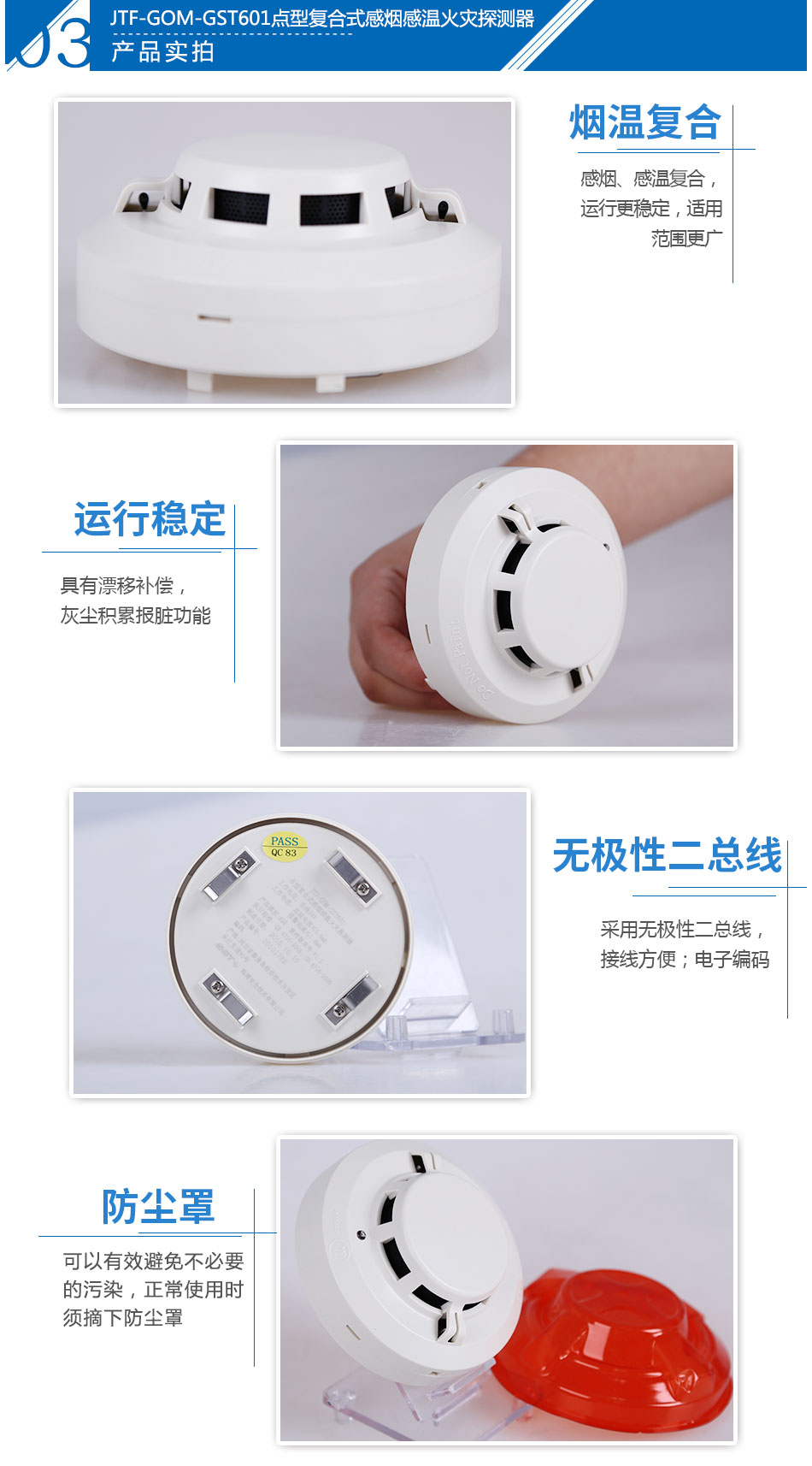 JTF-GOM-GST601點型復合式感煙感溫火災探測器產(chǎn)品實拍圖