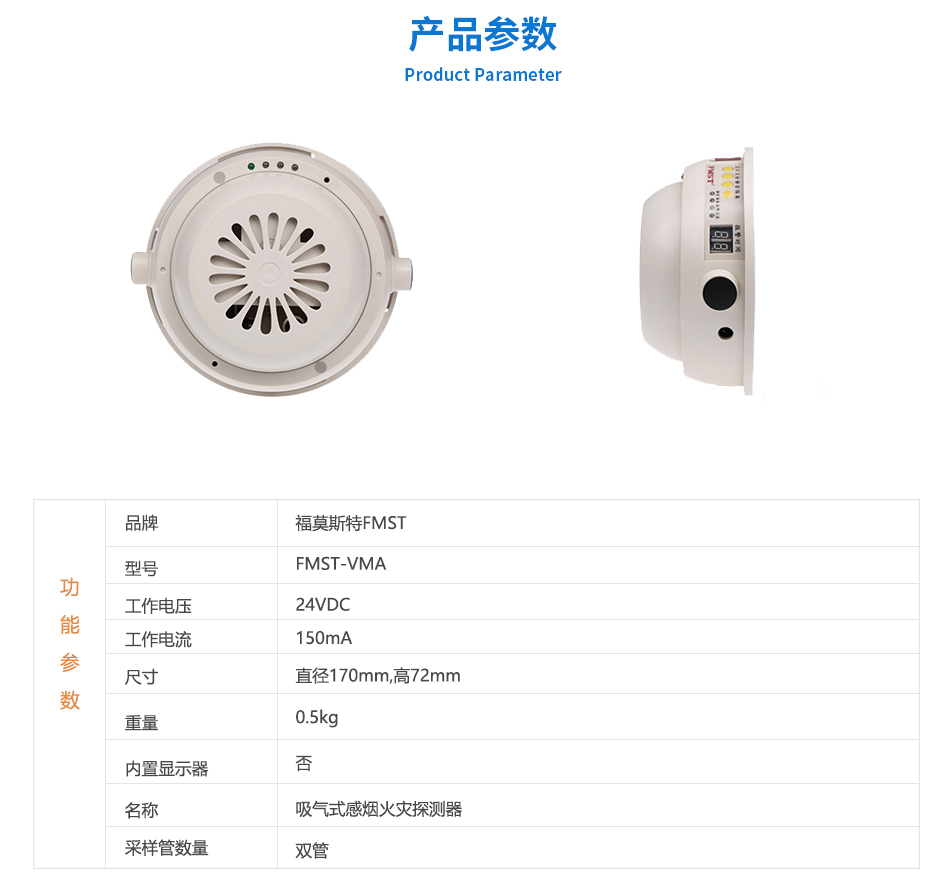 FMST-VMA 極早期空氣采樣煙霧探測器(激光點式)產(chǎn)品參數(shù)
