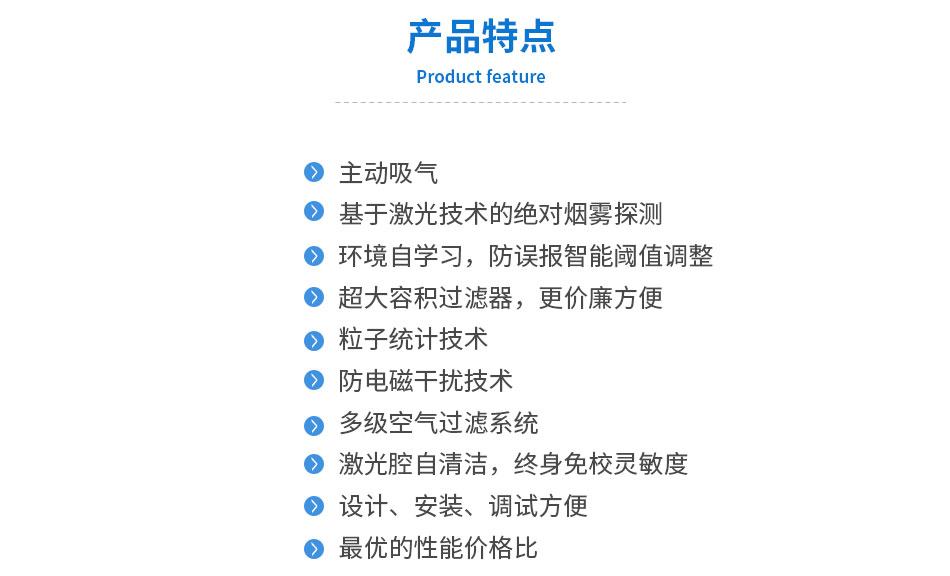 FMST-VMA 極早期空氣采樣煙霧探測器(激光點式)產(chǎn)品特點
