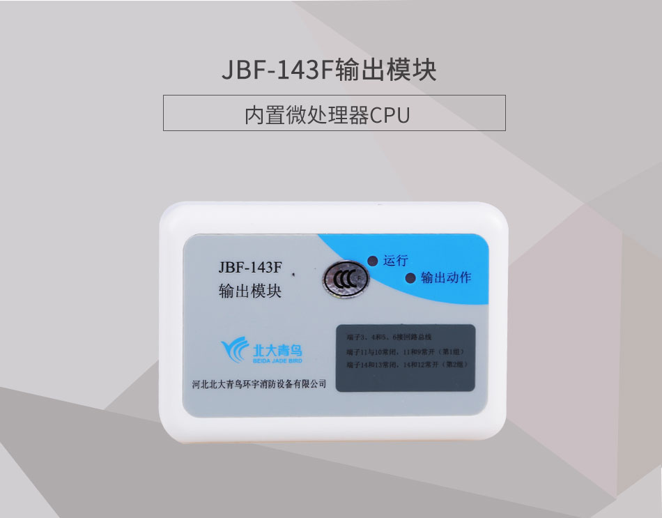 JBF-143F輸出模塊產(chǎn)品情景展示