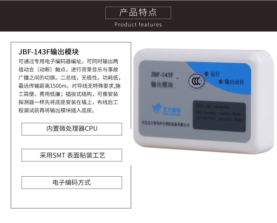 JBF-143F輸出模塊產(chǎn)品特點(diǎn)