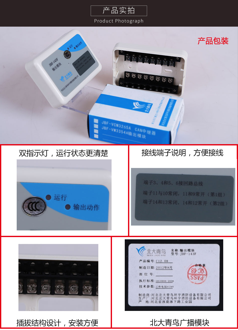 JBF-143F輸出模塊產(chǎn)品實(shí)拍圖