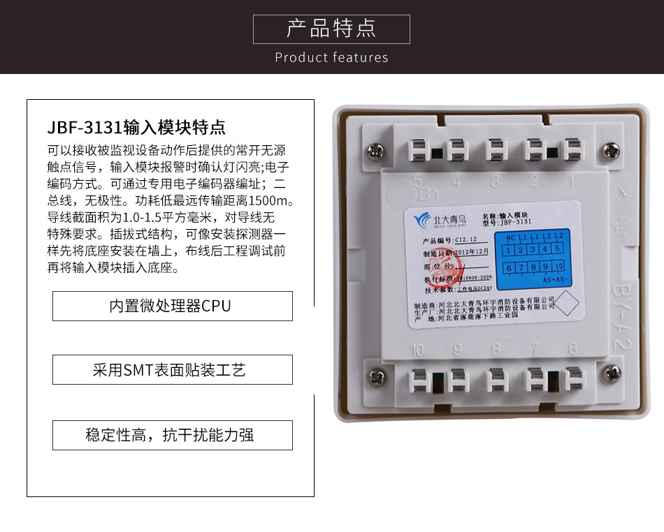 JBF-3131輸入模塊產(chǎn)品特點(diǎn)