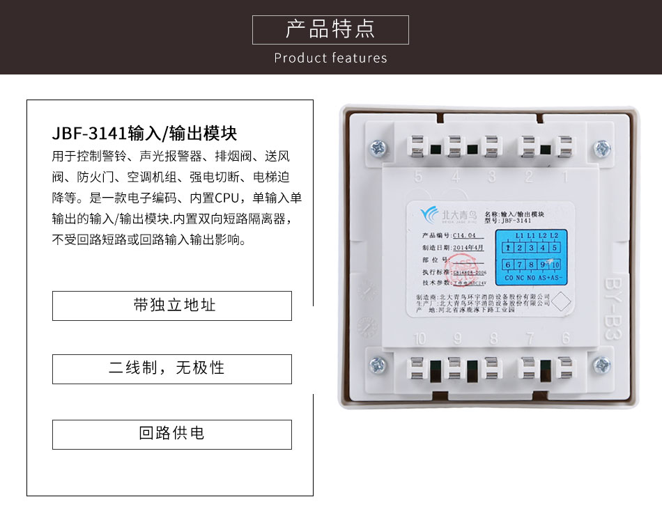 JBF-3141輸入/輸出模塊產(chǎn)品特點(diǎn)