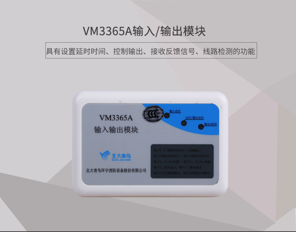 VM3365A輸入/輸出模塊產品情景展示