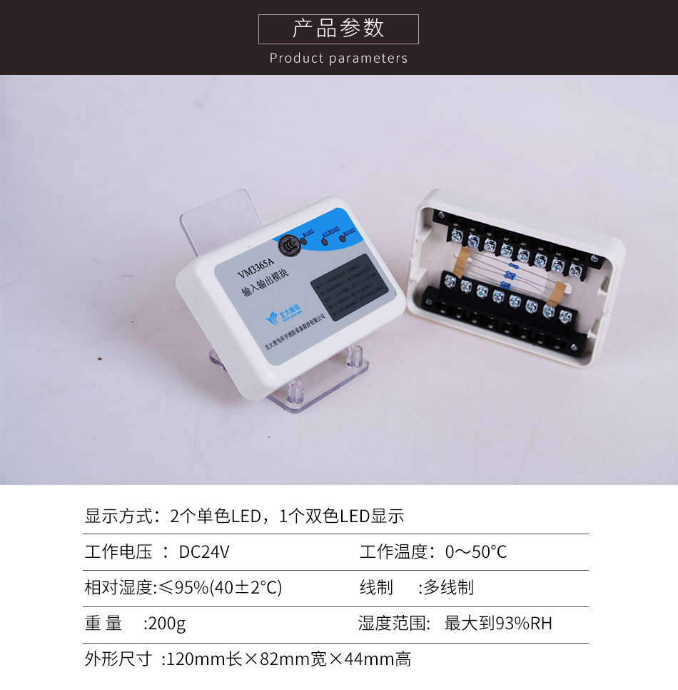 VM3365A輸入/輸出模塊產品參數(shù)